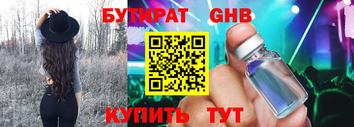 БУТИРАТ жидкий экстази  Вход с VPN  Якутск 