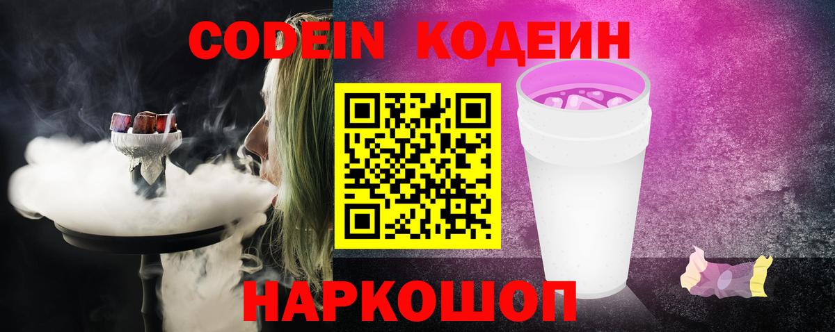 Кодеиновый сироп Lean напиток Lean (лин)  Кодеиновый сироп Lean напиток Lean (лин)  Якутск  Вход с VPN 