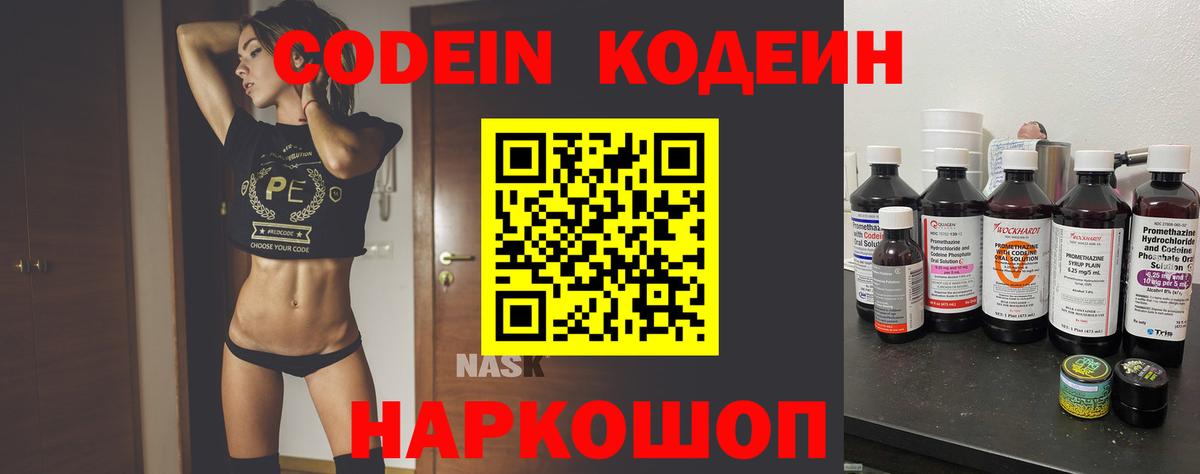 Codein Purple Drank Якутск