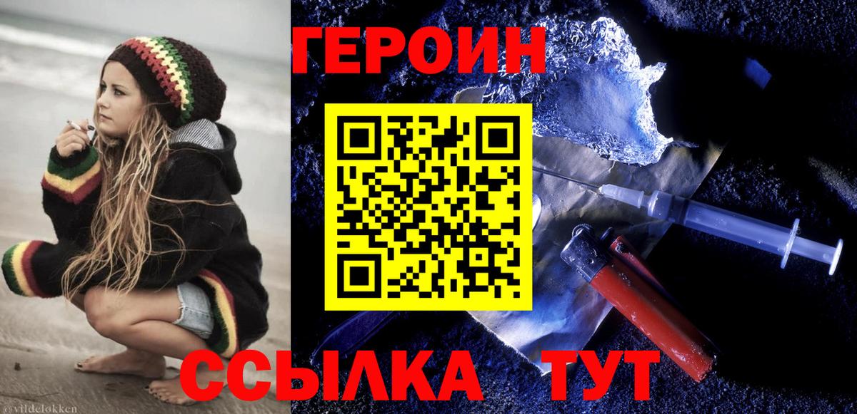ГЕРОИН Heroin Якутск