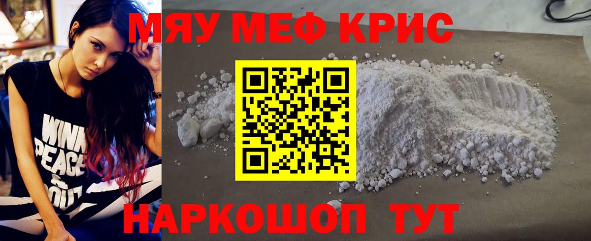 Меф кристаллы Якутск