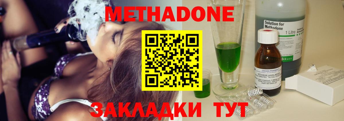 МЕТАДОН кристалл Якутск