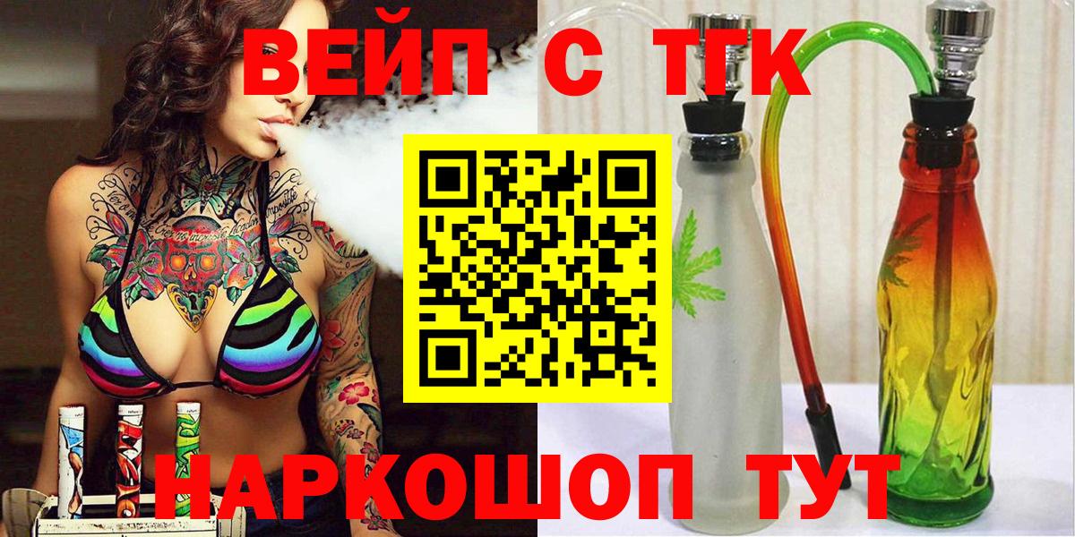 Дистиллят ТГК вейп  Дистиллят ТГК THC oil  Вход с VPN  Якутск 